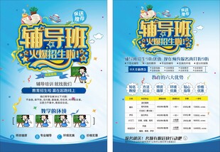 辅导班教育机构培训班招生海报