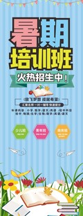 辅导班教育机构培训班招生海报
