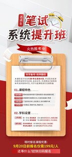 笔试系统提升班招生海报