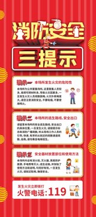 消防安全知识防火宣传海报展架