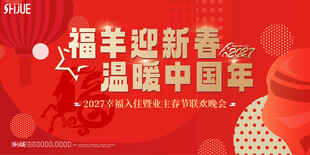 福羊迎新春温暖中国年