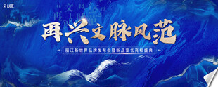 品牌发布会