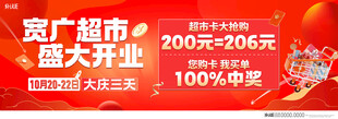 商场开业主图