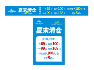 清仓促销海报