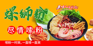 螺蛳粉美食宣传海报