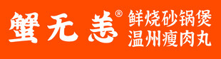 蟹无恙餐饮品牌标识