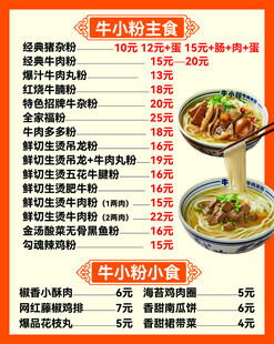 牛肉粉店菜单价目表