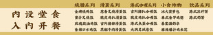 古典中式菜谱排版