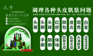 头皮肌肤问题调理宣传