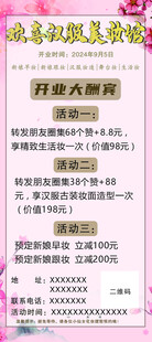 汉服美妆海报