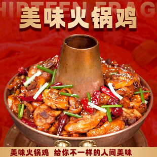 火锅鸡入口图
