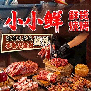 烤串烧烤入口图