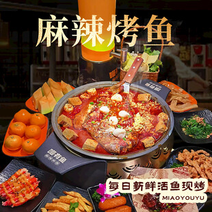 麻辣烤鱼入口图