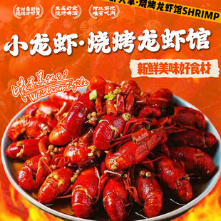 小龙虾入口图