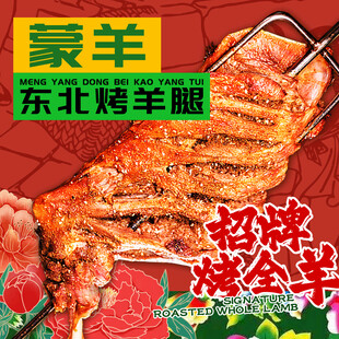 东北烤羊腿入口图