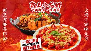 小龙虾套餐图
