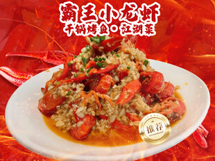小龙虾招牌菜