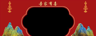 中式婚礼背景