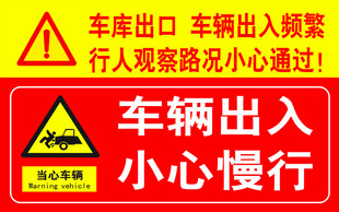 出入慢行