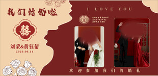 婚礼