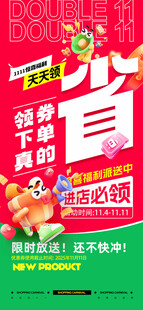  双十一海报