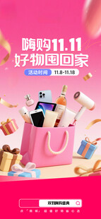  双十一海报