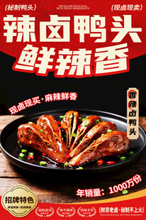 卤鸭头