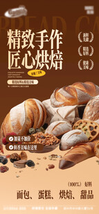 精致手作匠心烘焙海报