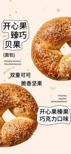 开心果臻巧贝果海报