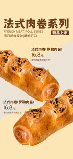 法式肉卷系列美食海报