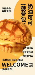 奶油可可菠萝包海报