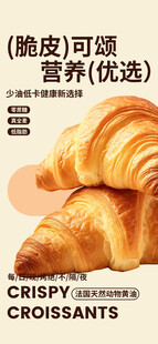 脆皮可颂美食宣传海报