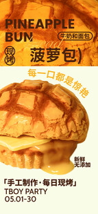 手工现烤菠萝包宣传海报