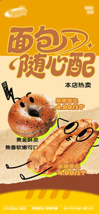 面包随心配创意海报