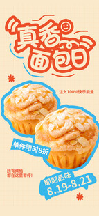 真香面包日宣传海报