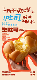 生吐司美食宣传海报