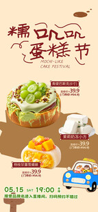 糯叽叽蛋糕节宣传海报