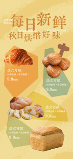 新鲜烘焙面包宣传海报