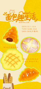 面包趣生活手绘美食插画