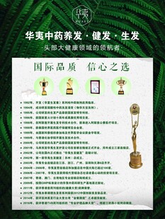 中药养发