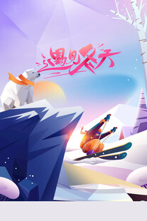 暖冬滑雪立冬宣传海报