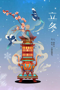立冬国潮宫灯主题插画海报