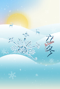 冬至雪景立冬清新海报