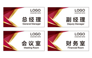公司科室牌