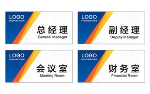 公司科室牌
