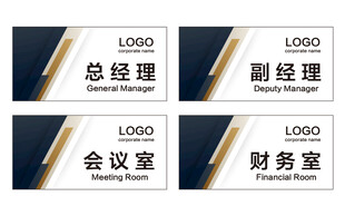 公司科室牌