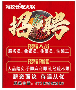 火锅店招聘宣传海报