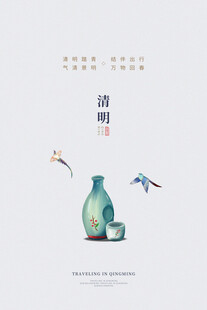 清明古风酒意插画