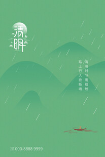 清明节气山水意境插画