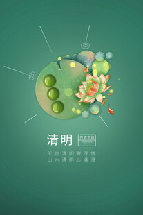 清明青团国风创意海报